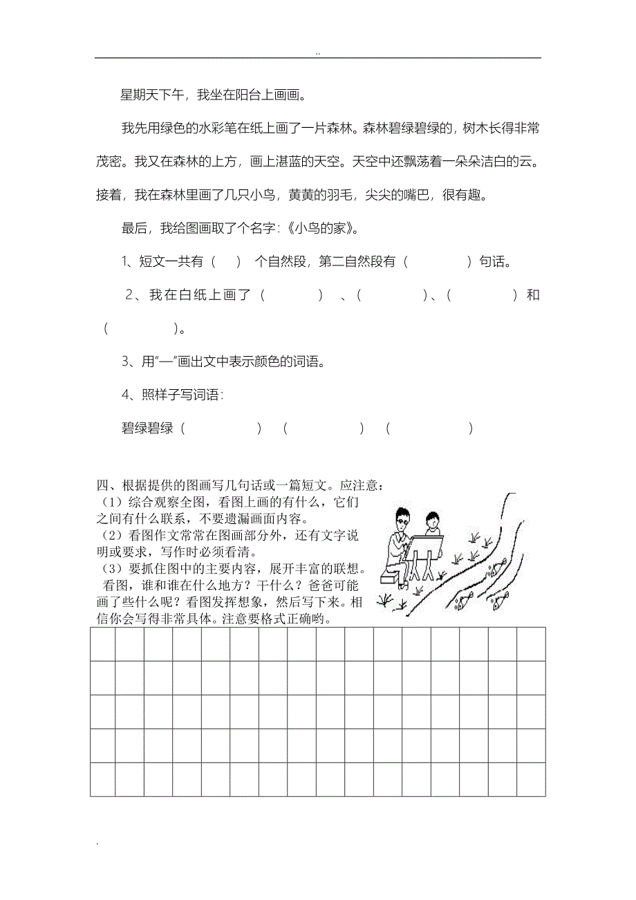 部编版语文一年级阅读训练 看图写话练习题_第3页