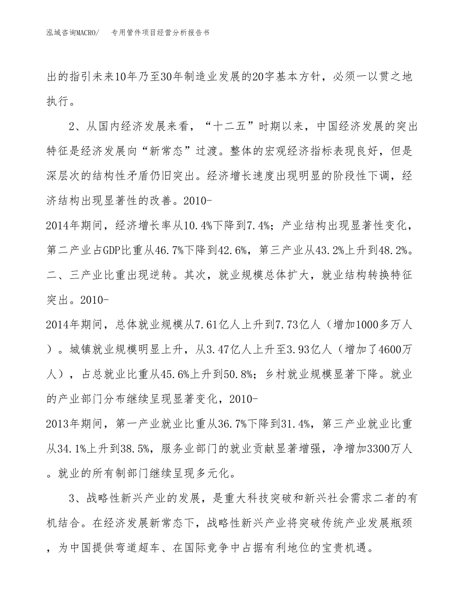 专用管件项目经营分析报告书（总投资21000万元）（87亩）.docx_第3页