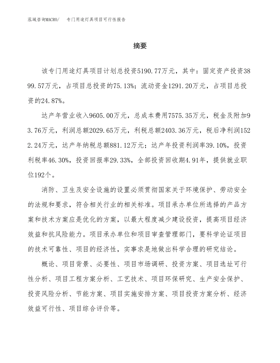 专门用途灯具项目可行性报告范文（总投资5000万元）.docx_第2页