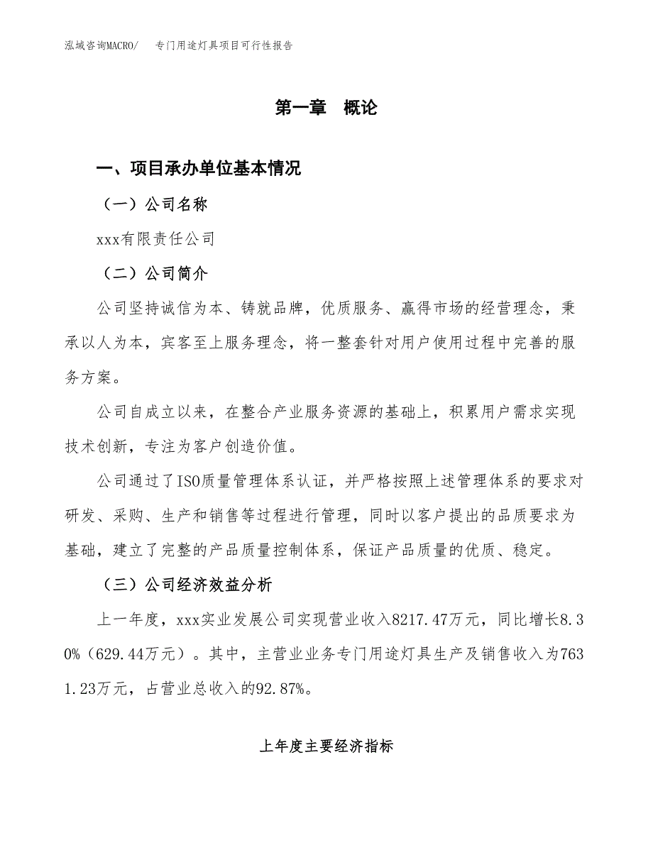 专门用途灯具项目可行性报告范文（总投资5000万元）.docx_第4页