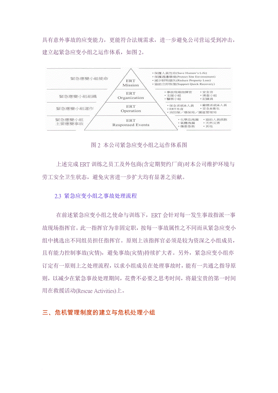 现代企业危机管理办法.doc_第4页