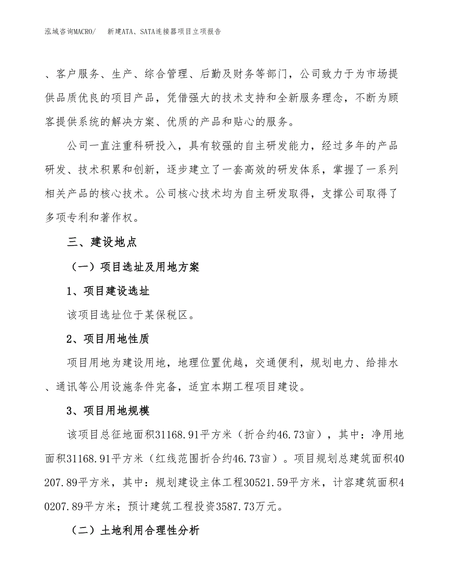 新建ATA、SATA连接器项目立项报告模板参考_第2页