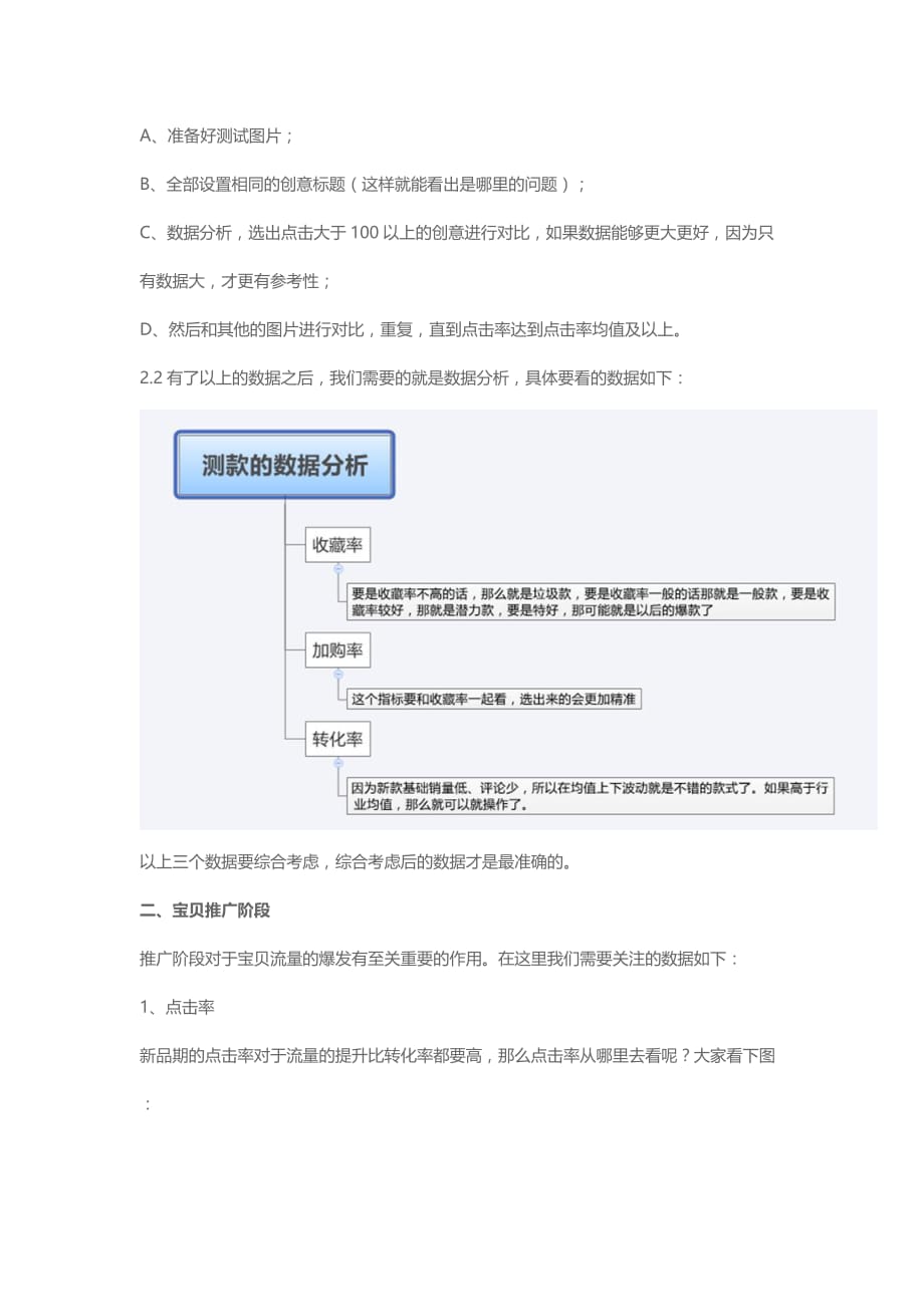 数据化运营三步打造爆款.doc_第2页