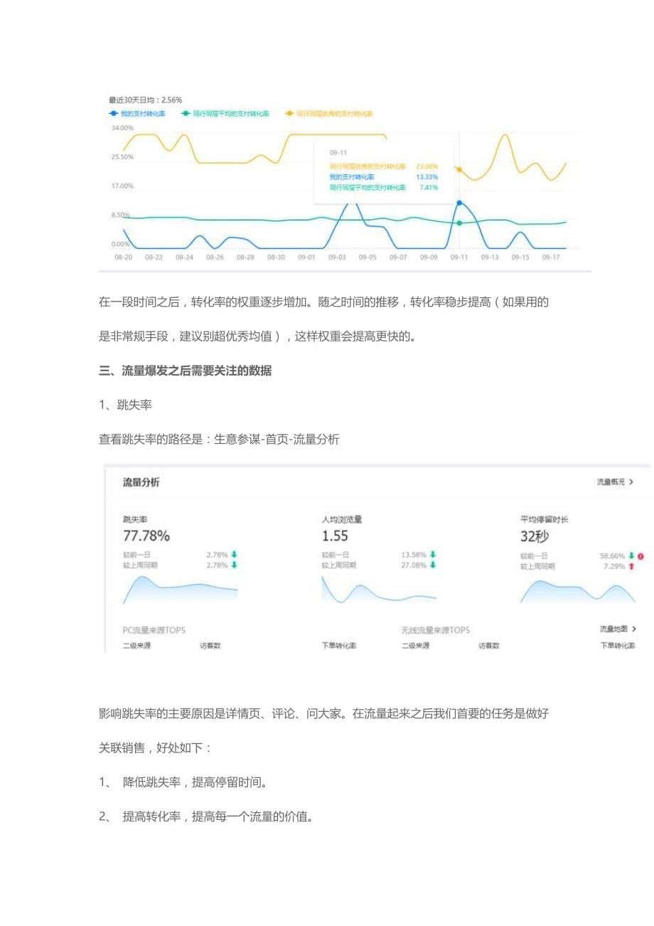 数据化运营三步打造爆款.doc_第5页