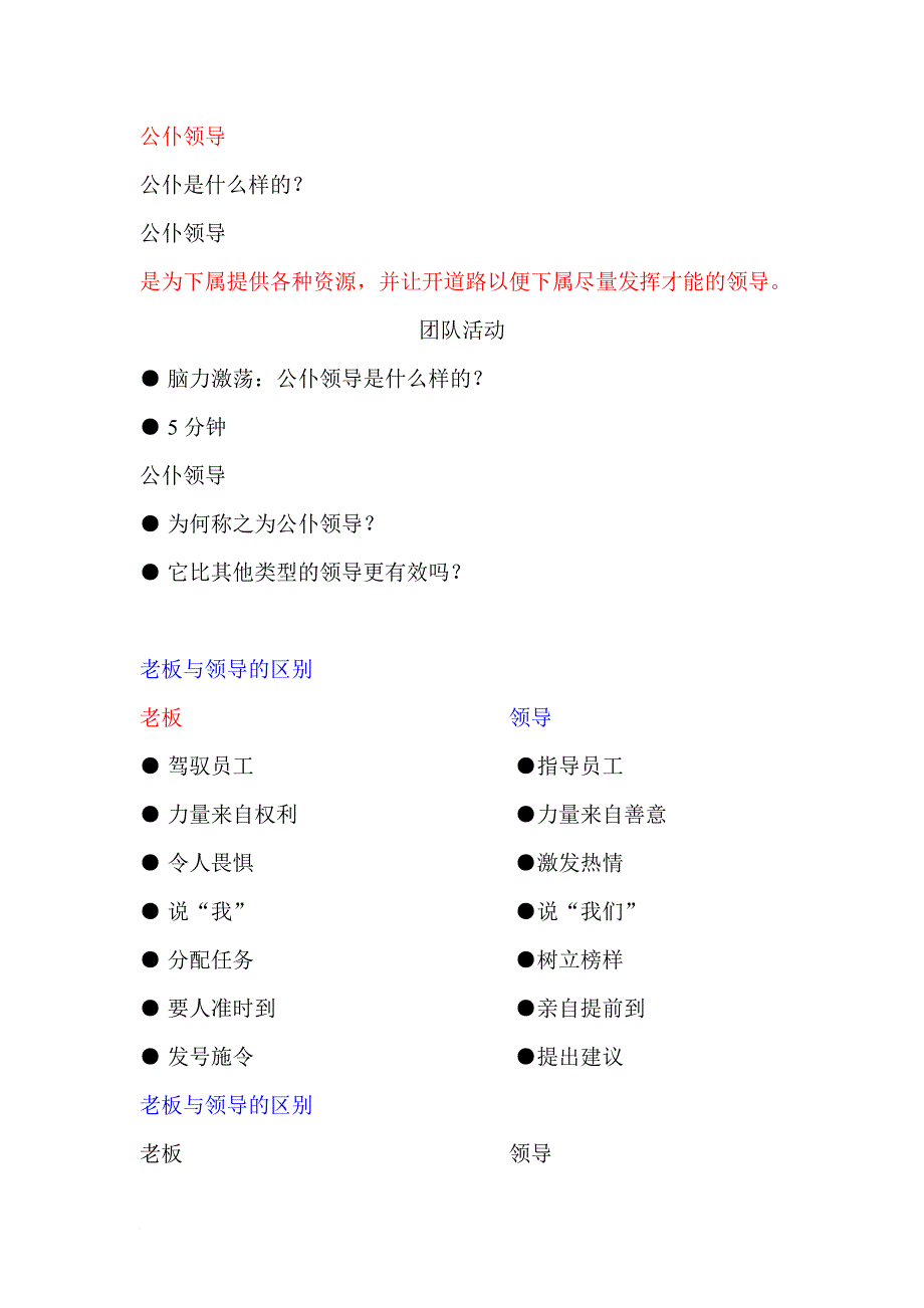 有关基础领导艺术培训.doc_第3页