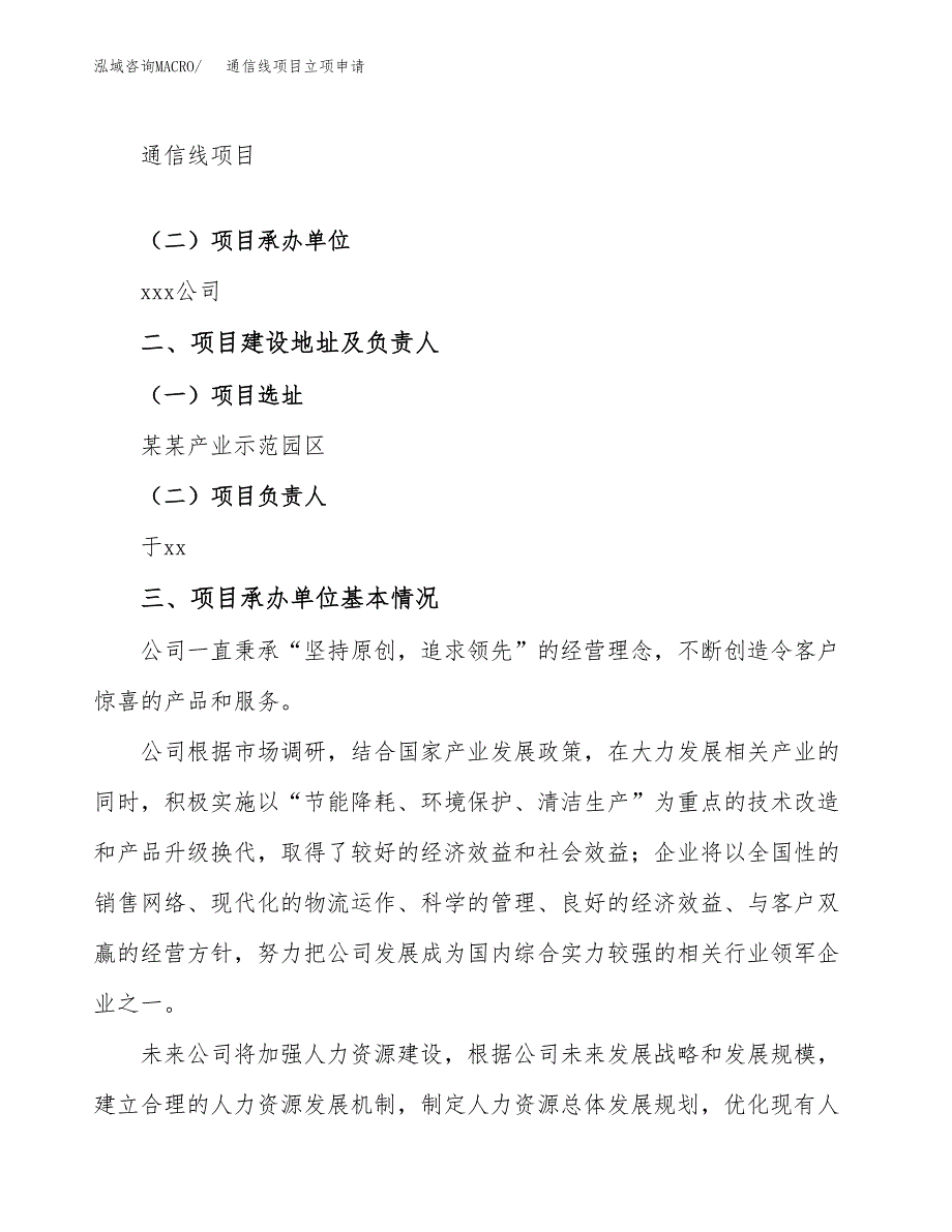 通信线项目立项申请（案例与参考模板）_第2页