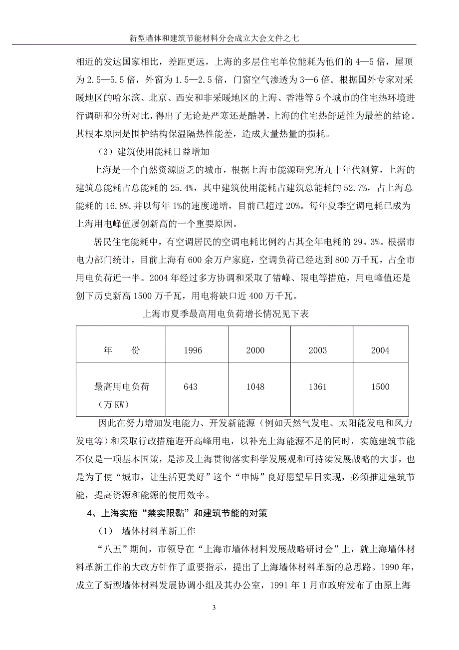 上海市新型墙体和建筑节能材料行业调查报告.doc_第3页