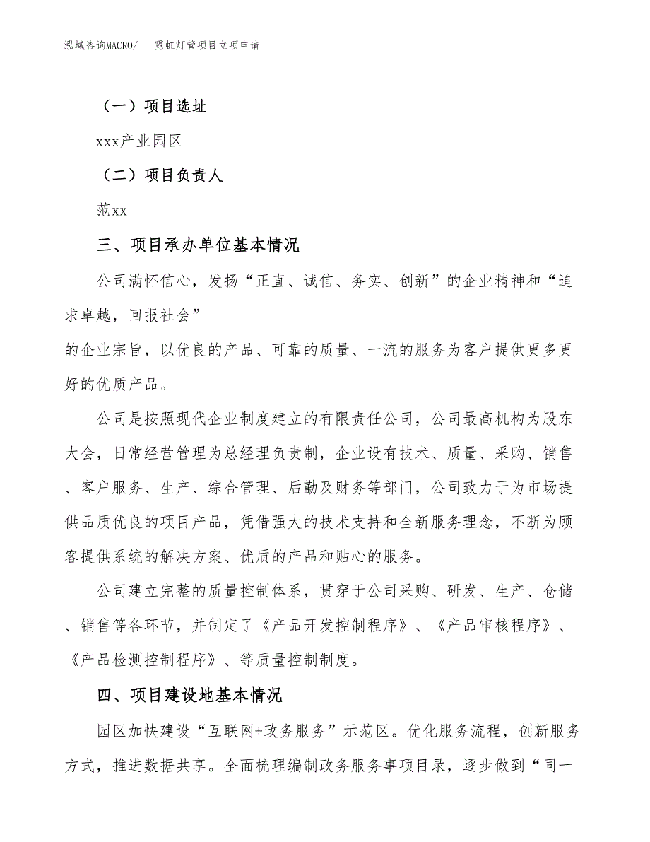 霓虹灯管项目立项申请（案例与参考模板）_第2页