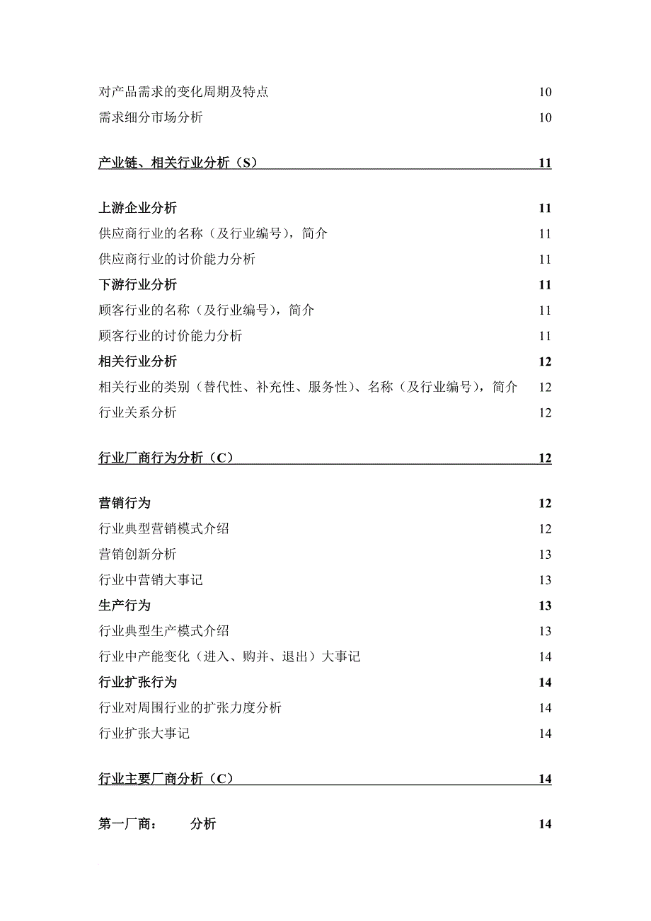 行业分析报告样本.doc_第4页