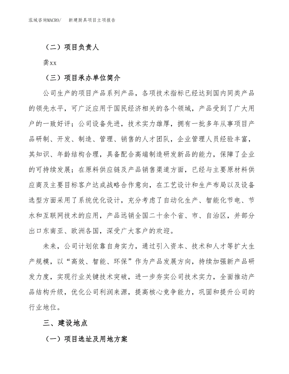 新建厨具项目立项报告模板参考_第2页