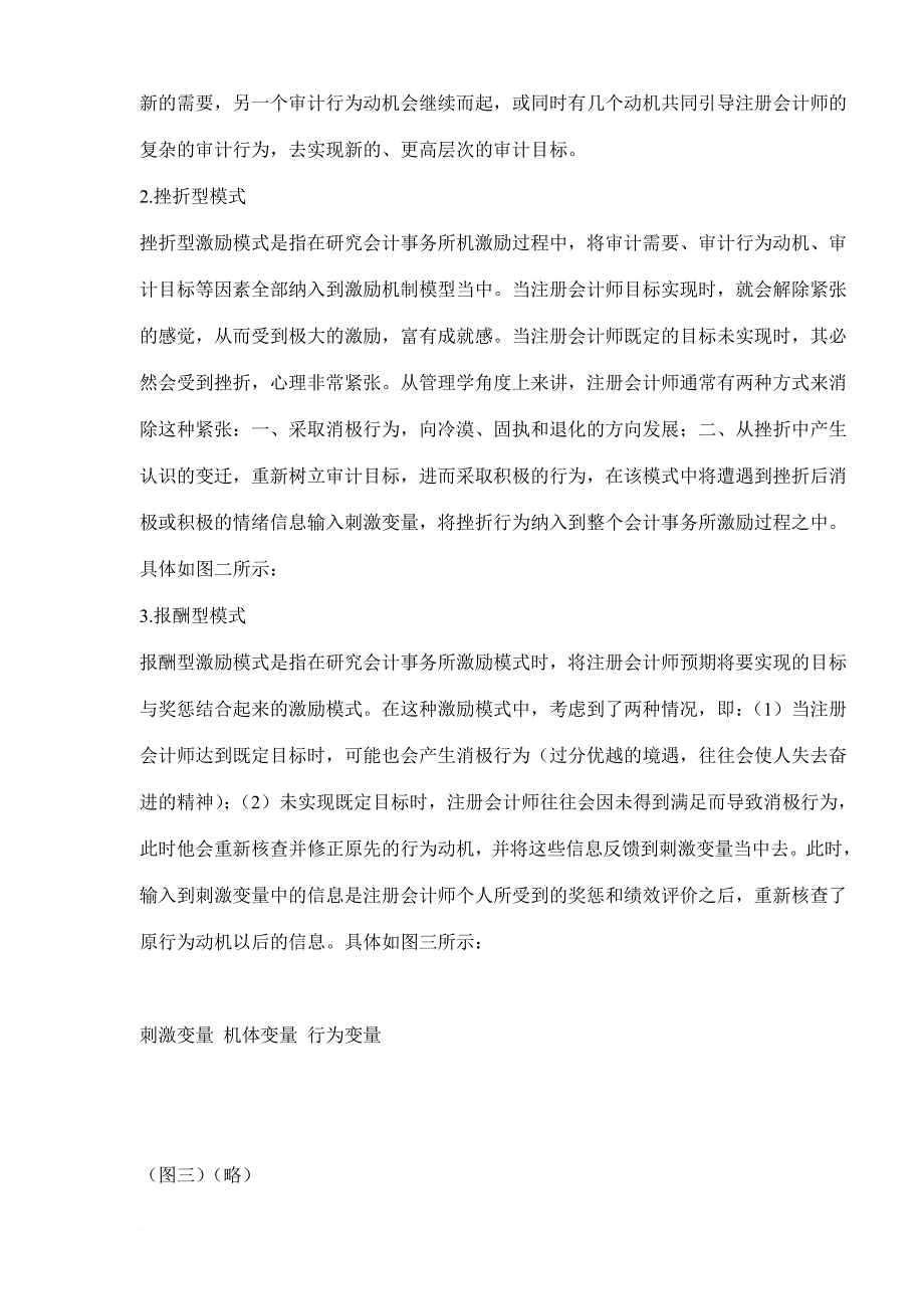 论会计师事务所激励机制的选择与创新.doc_第3页