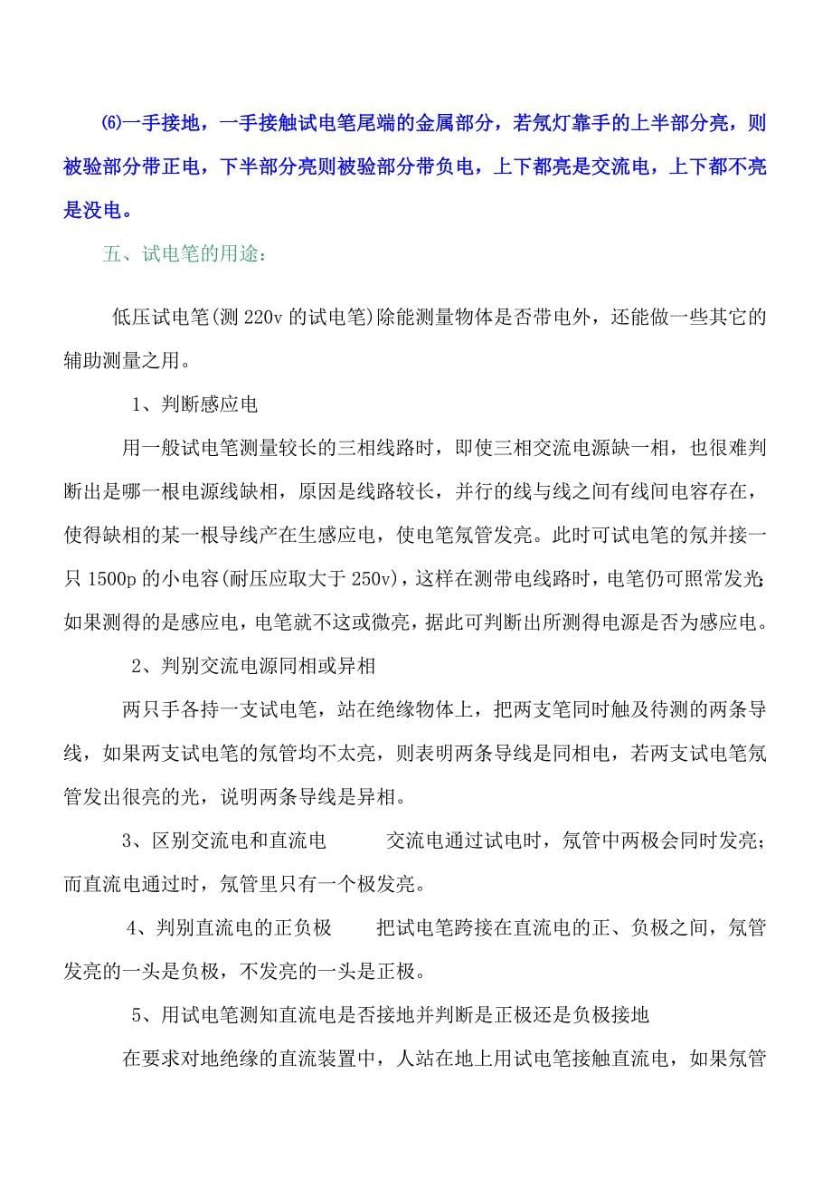 烟台大学科技创新协会整理资料.doc_第5页