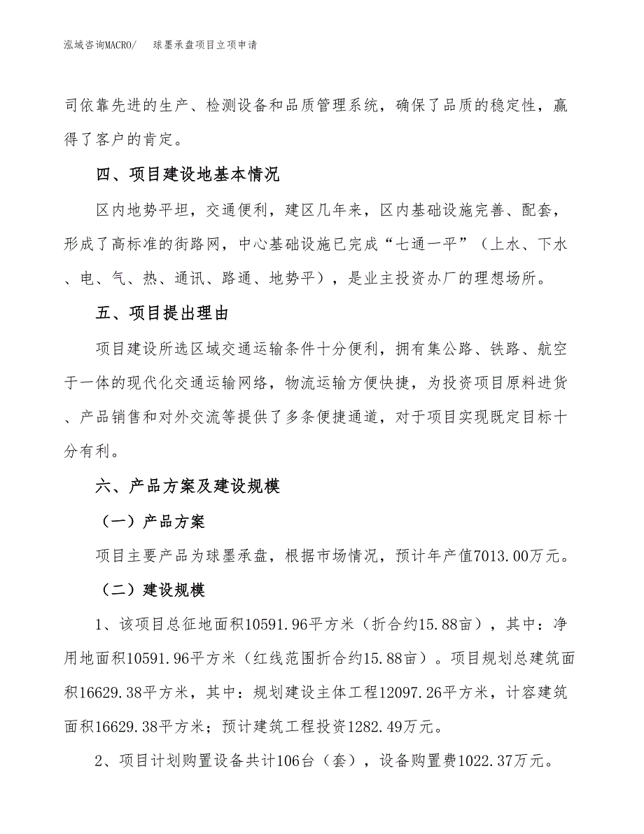 球墨承盘项目立项申请（案例与参考模板）_第3页