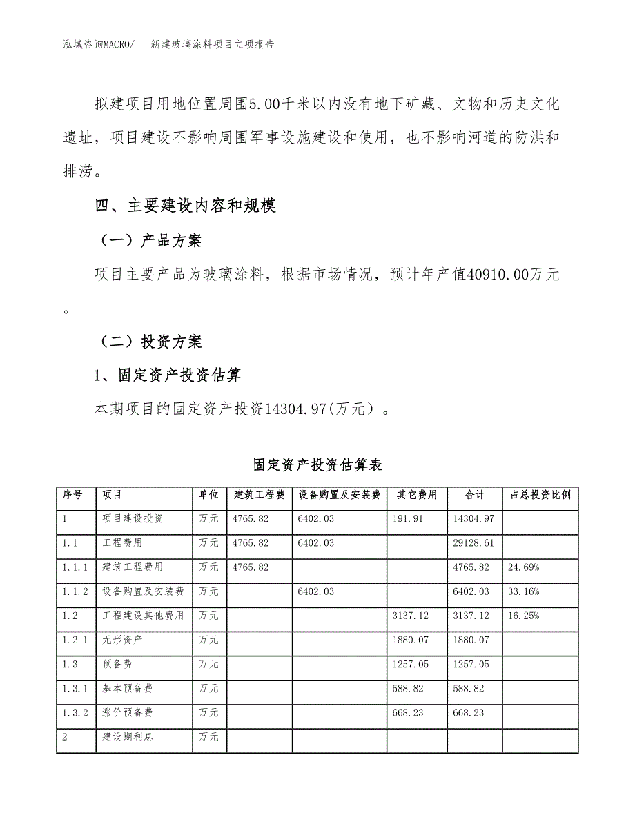 新建玻璃托项目立项报告模板参考_第3页