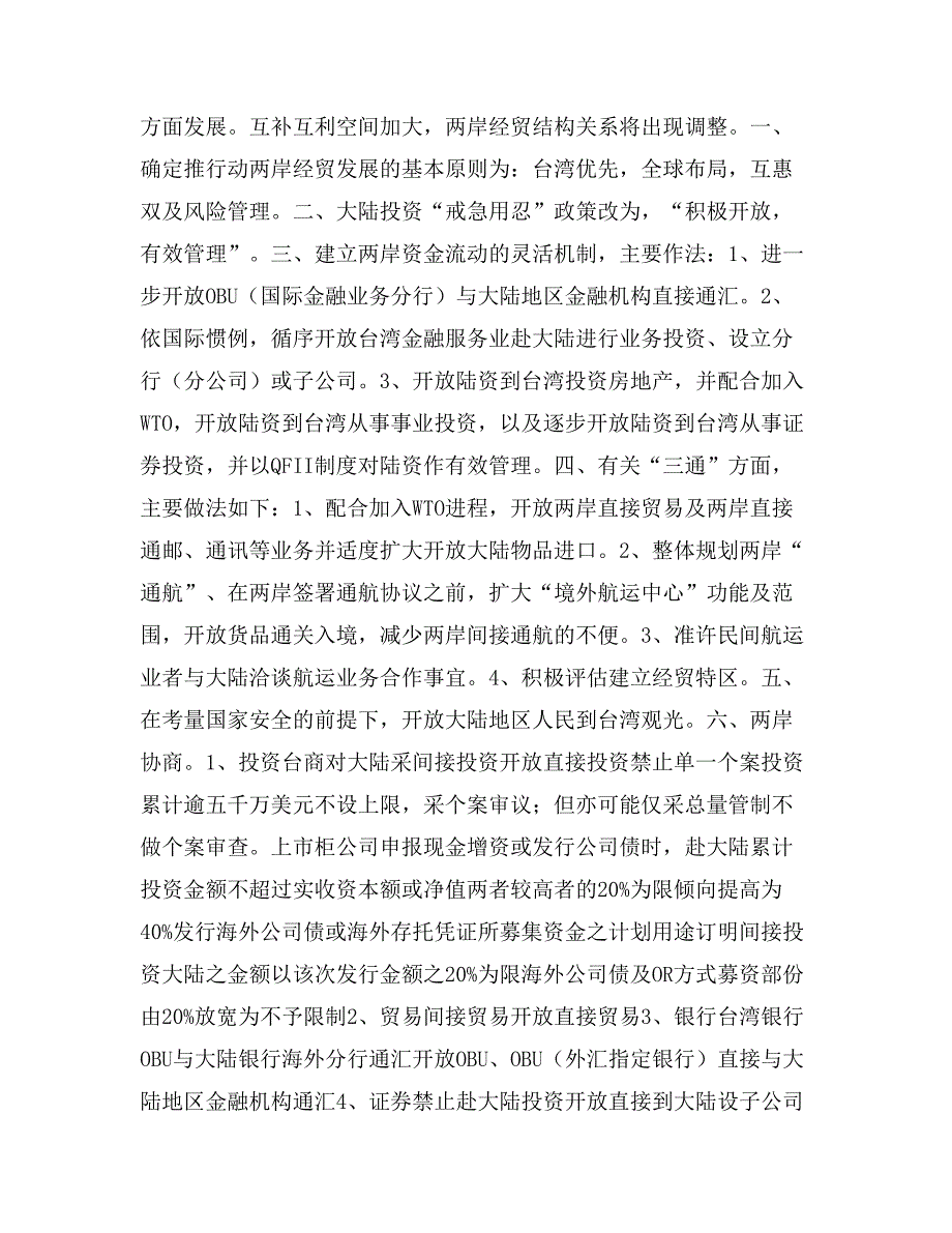 2019年wto与两岸法律事务演讲范文_第2页