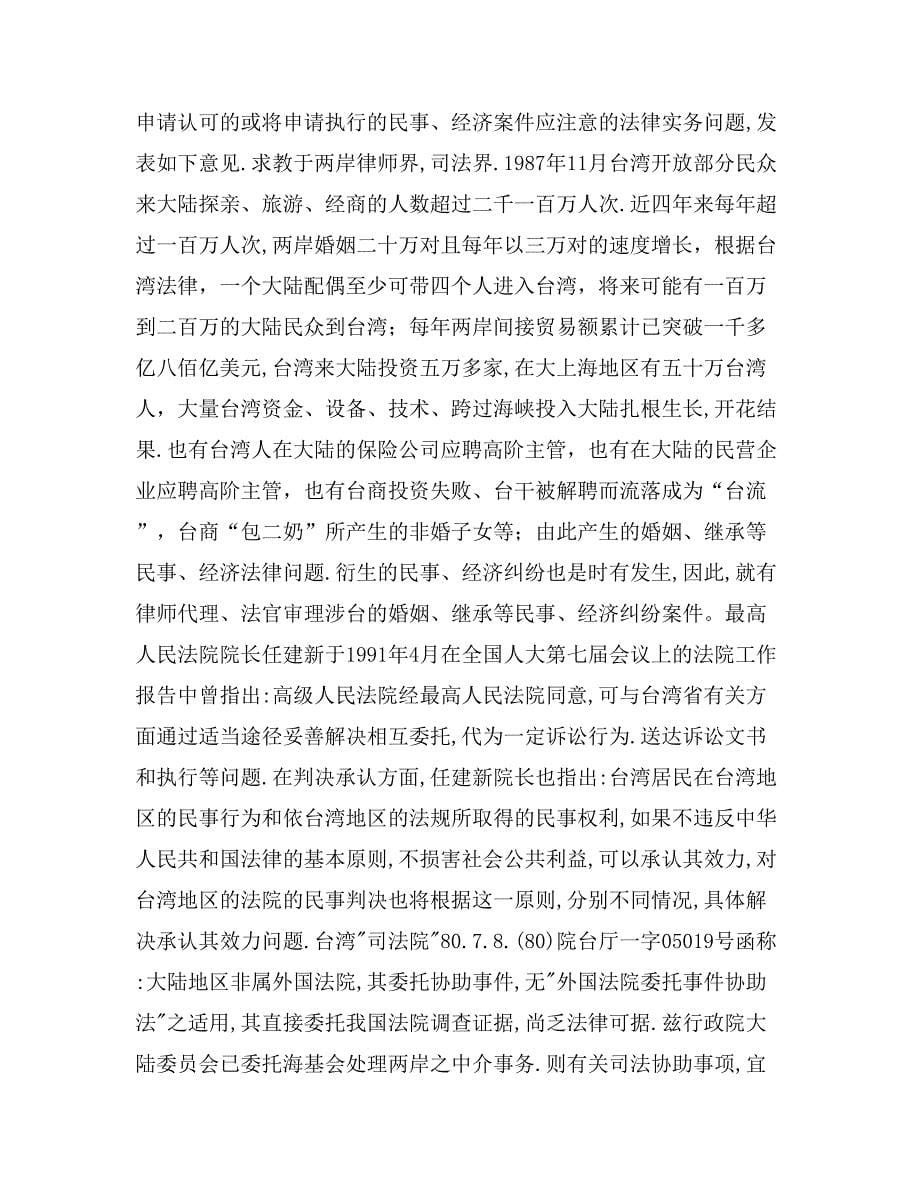 2019年wto与两岸法律事务演讲范文_第5页