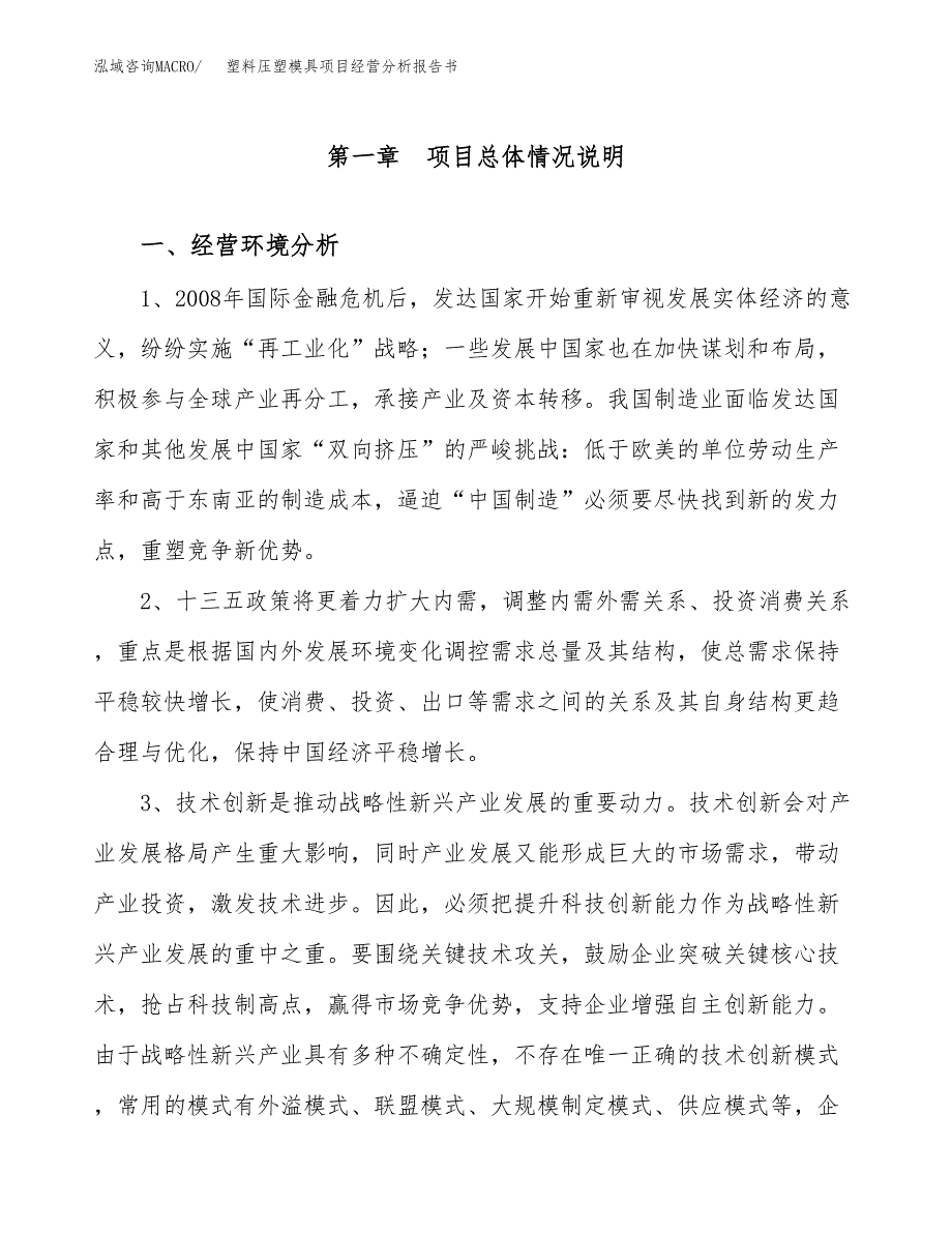 塑料压塑模具项目经营分析报告书（总投资20000万元）（90亩）.docx_第2页