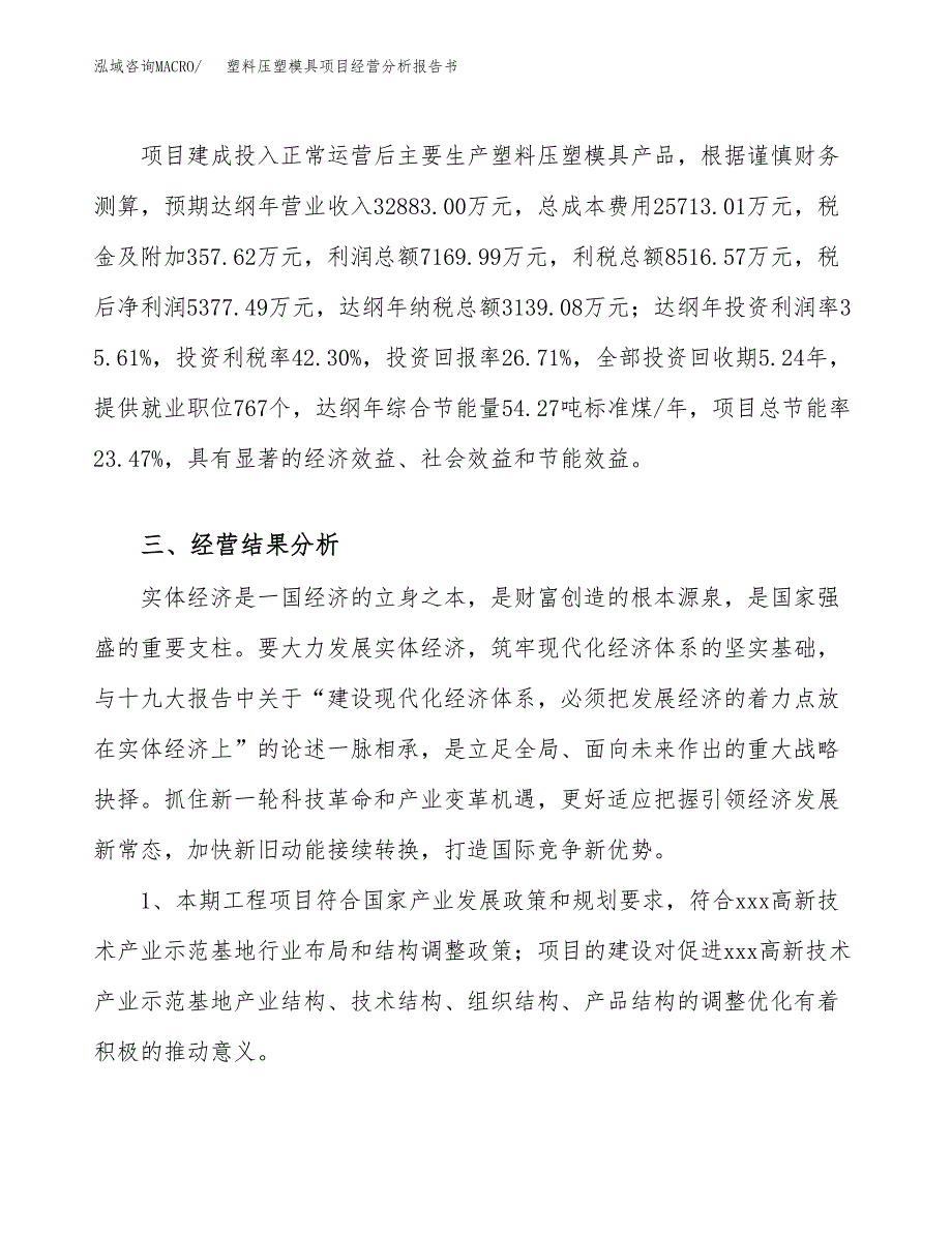 塑料压塑模具项目经营分析报告书（总投资20000万元）（90亩）.docx_第4页