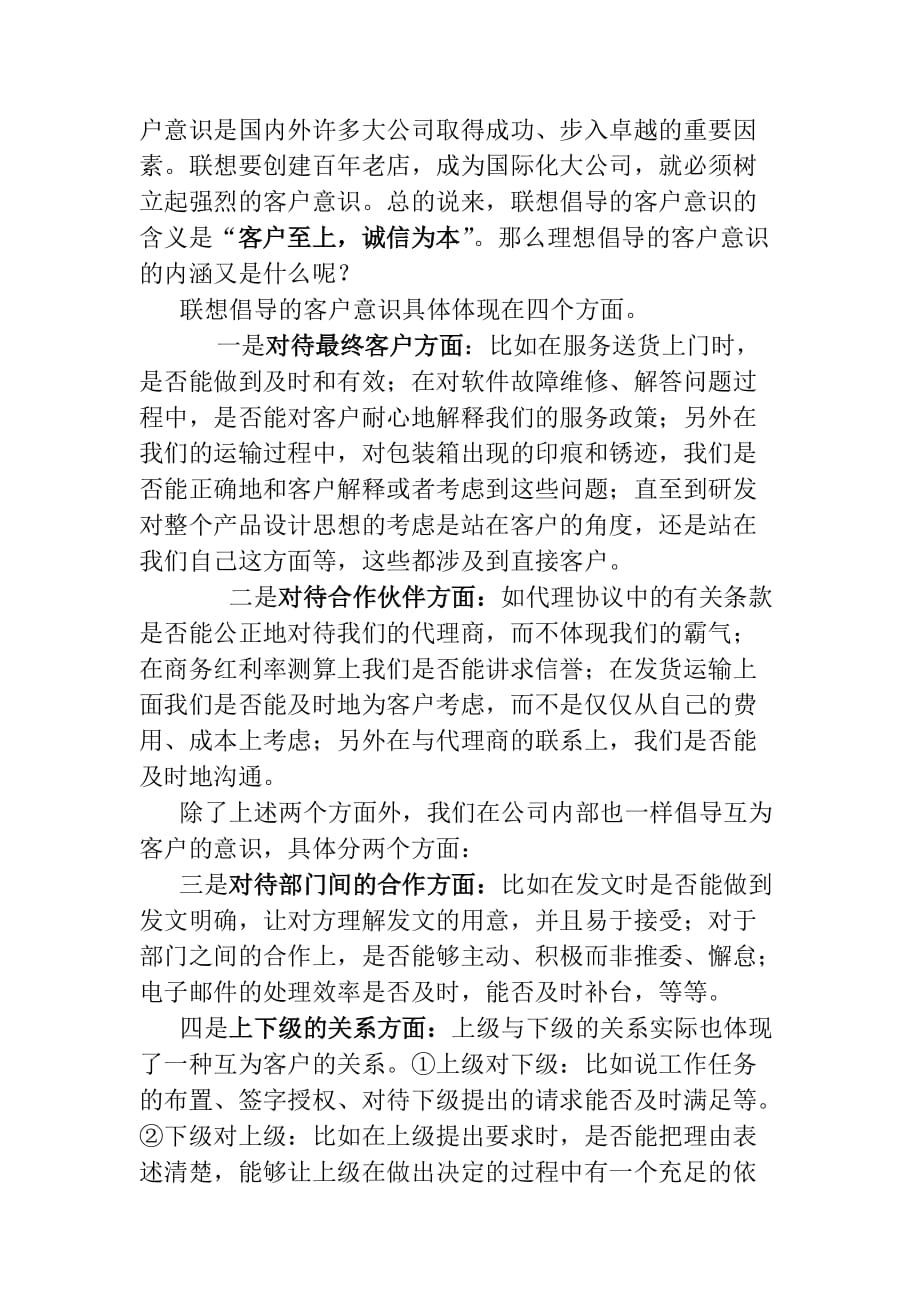 联想集团的企业文化与管理思想.doc_第3页