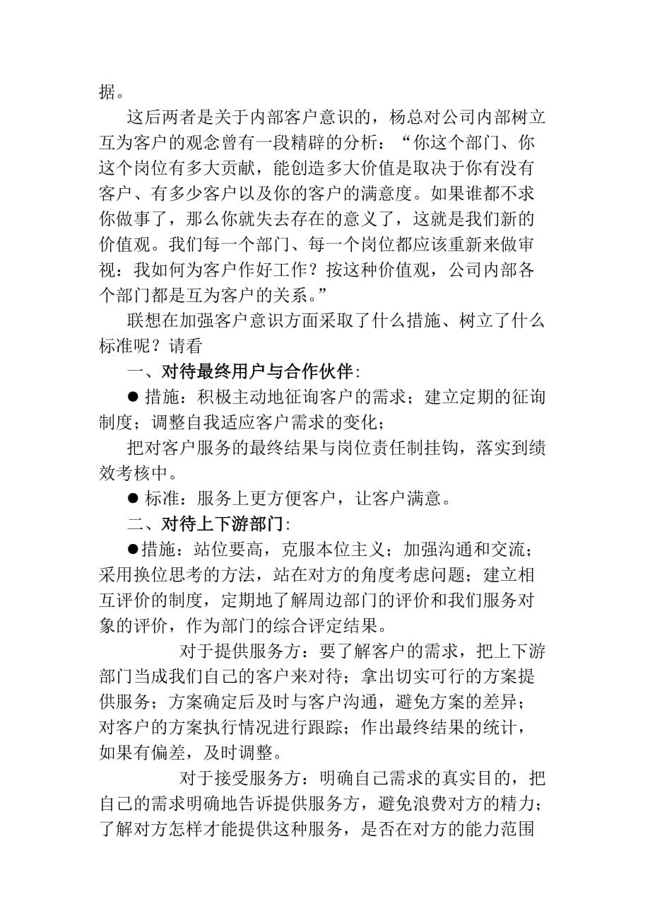 联想集团的企业文化与管理思想.doc_第4页