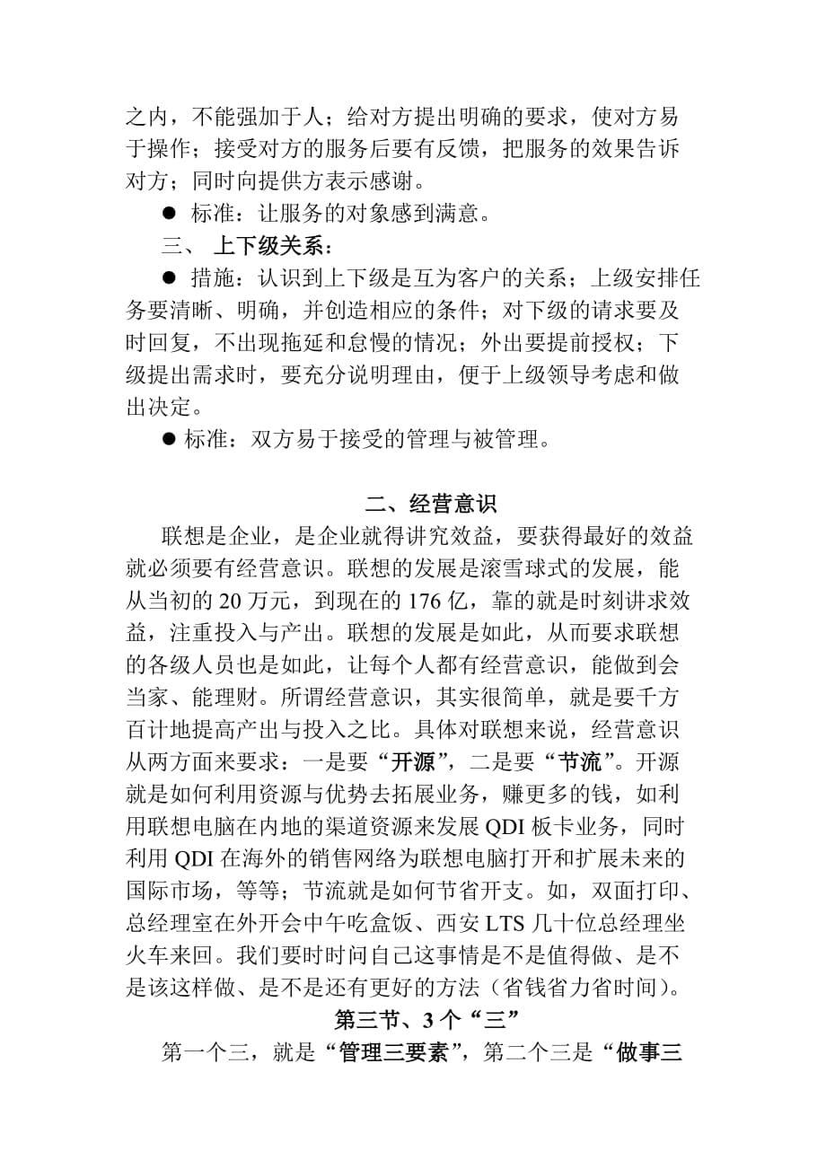 联想集团的企业文化与管理思想.doc_第5页