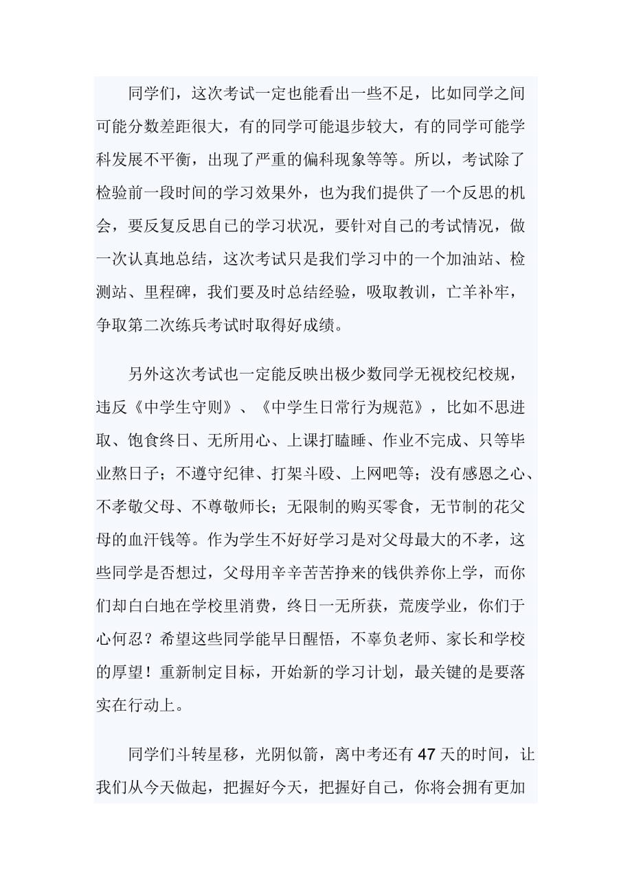 中考练兵考试成绩分析会上的讲话稿_第2页