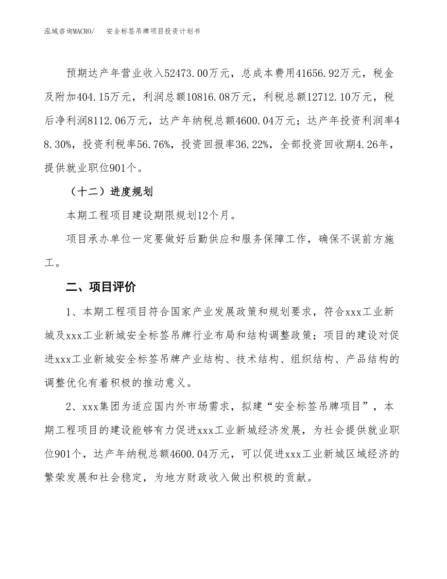 安全标签吊牌项目投资计划书(规划建设方案).docx_第3页