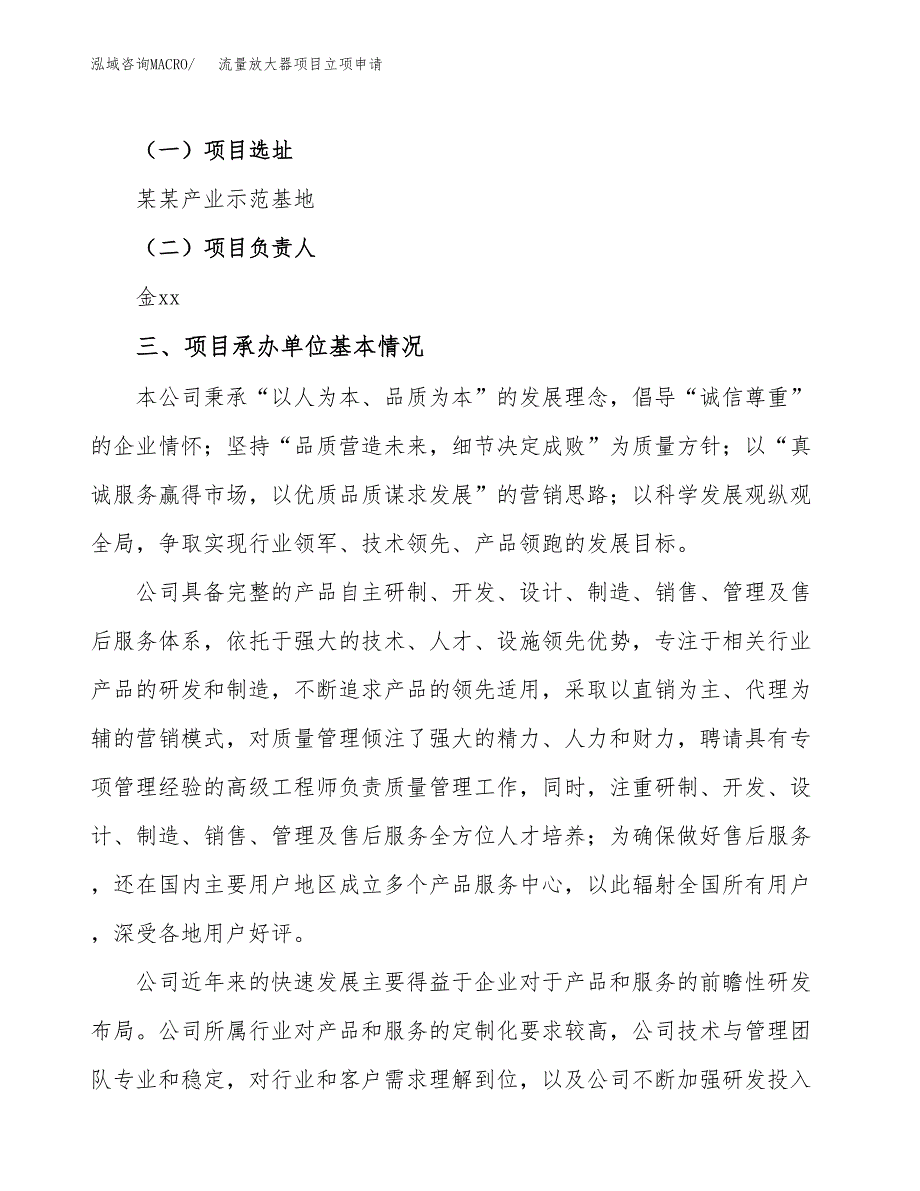 流量放大器项目立项申请（案例与参考模板）_第2页