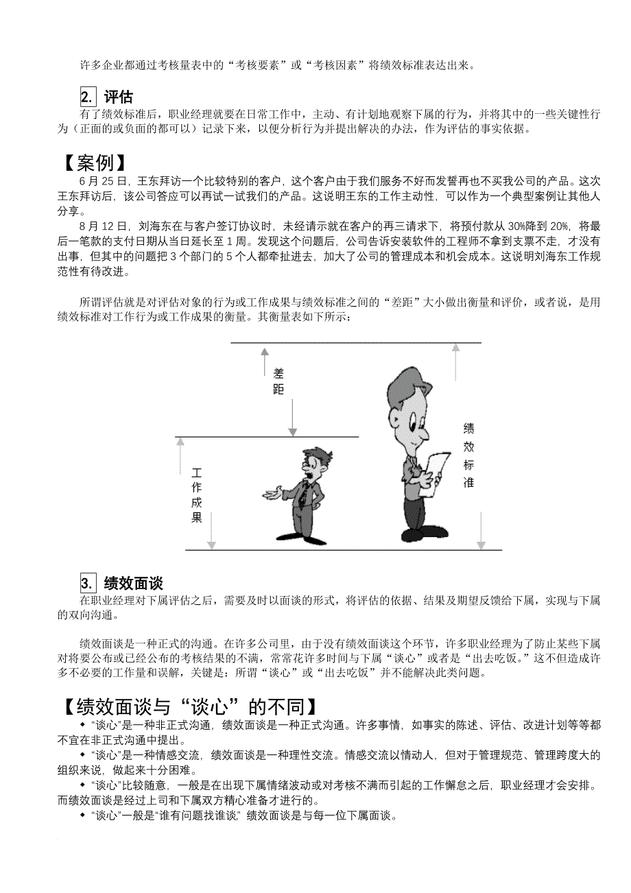 经理人管理技能及绩效管理.doc_第3页