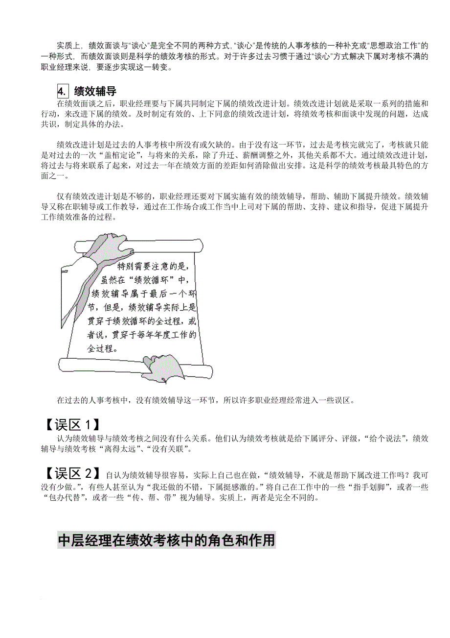 经理人管理技能及绩效管理.doc_第4页