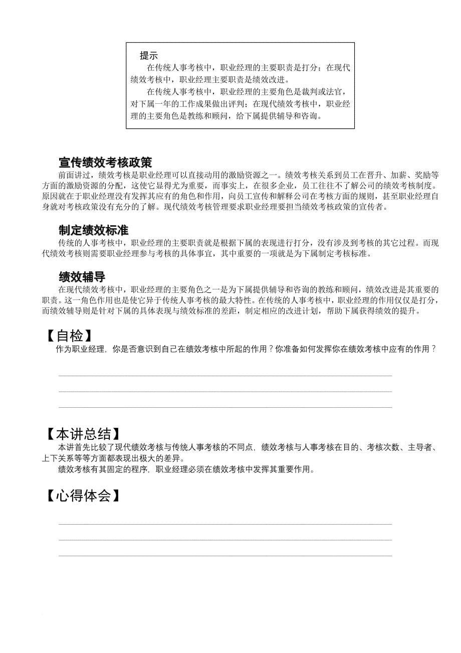 经理人管理技能及绩效管理.doc_第5页