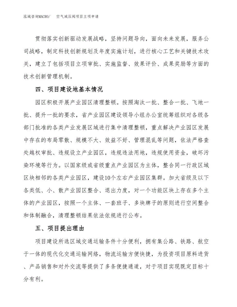 空气减压阀项目立项申请（案例与参考模板）_第3页