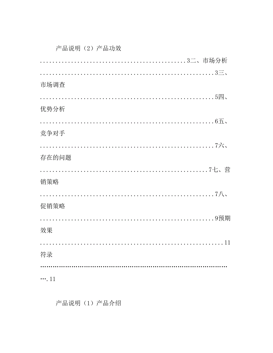 2019年饮料营销策划书范文_第3页