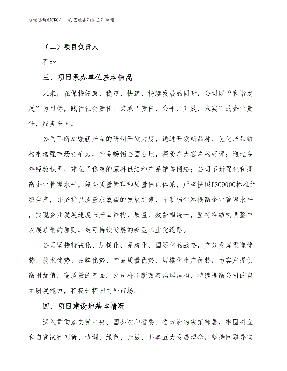 铁艺设备项目立项申请（案例与参考模板）_第2页