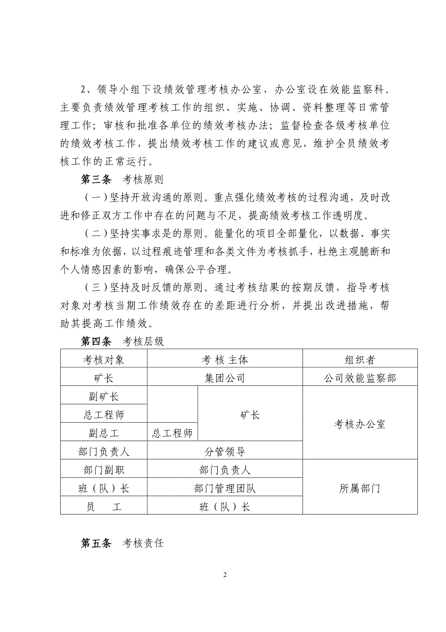 绩效管理考核实施办法.doc_第2页