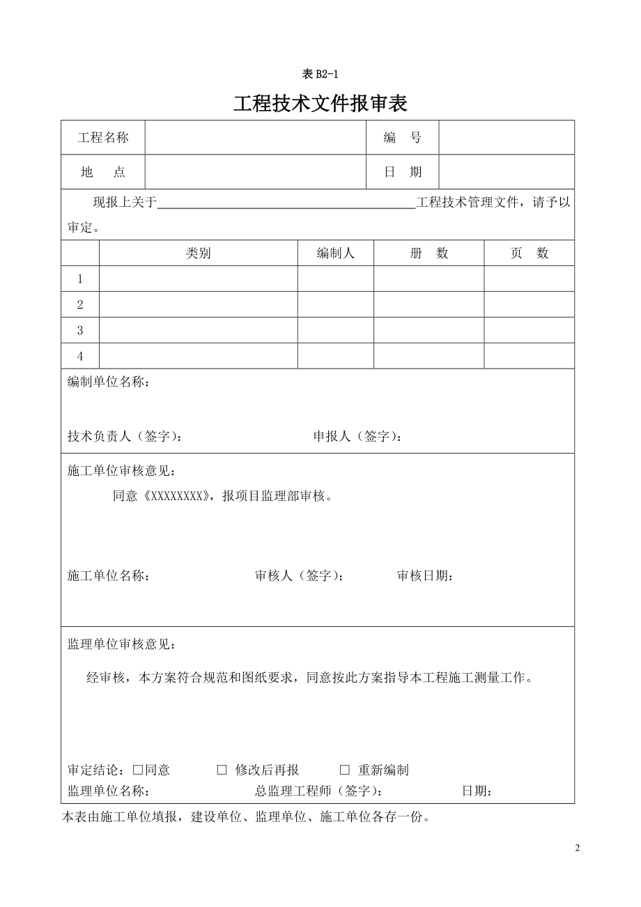 园林绿化工程资料管理规程指导.doc_第2页