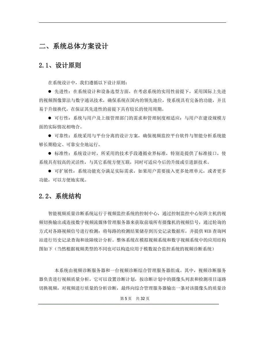 视频图像质量诊断系统综合方案.doc_第5页