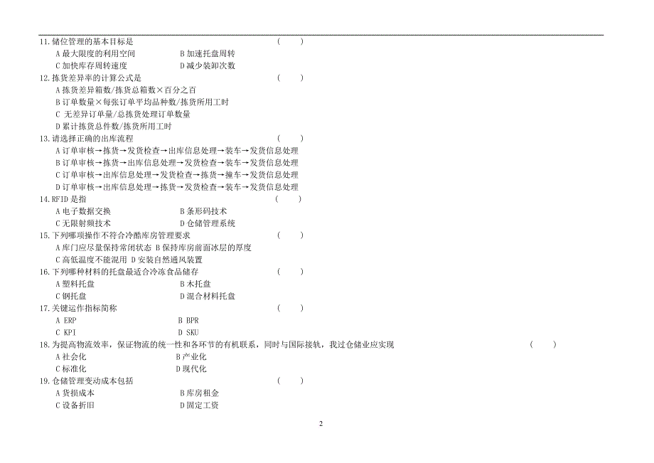 中国物流职业经理资格证考试仓储管理.doc_第2页