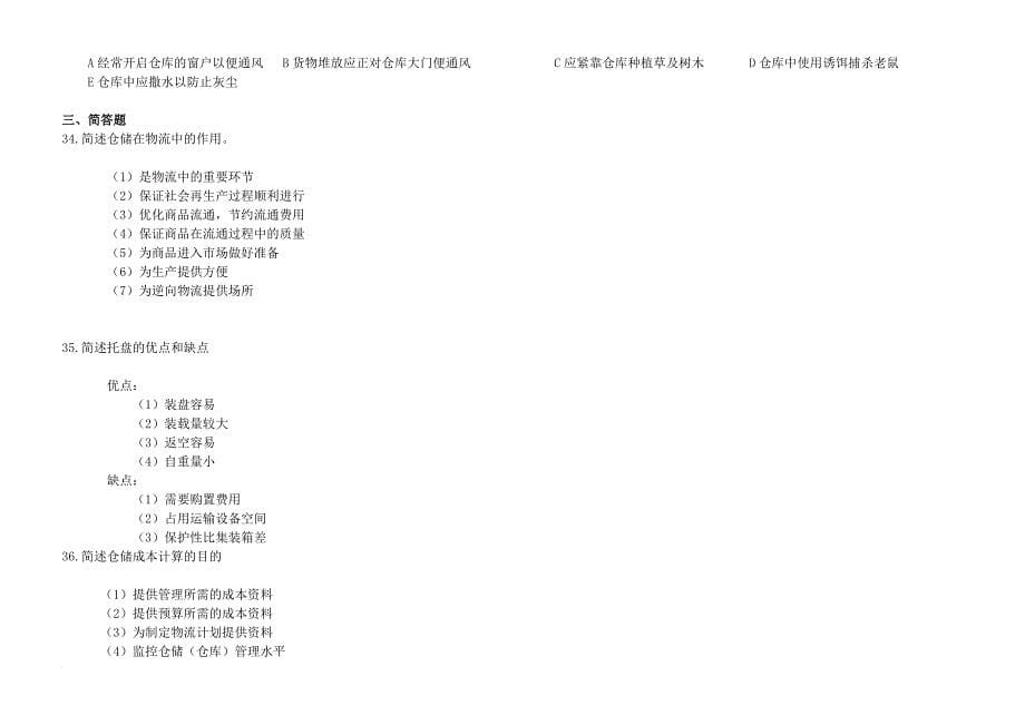 中国物流职业经理资格证考试仓储管理.doc_第5页