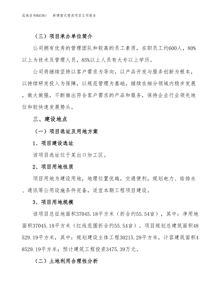 新建窗式壁虎项目立项报告模板参考_第2页