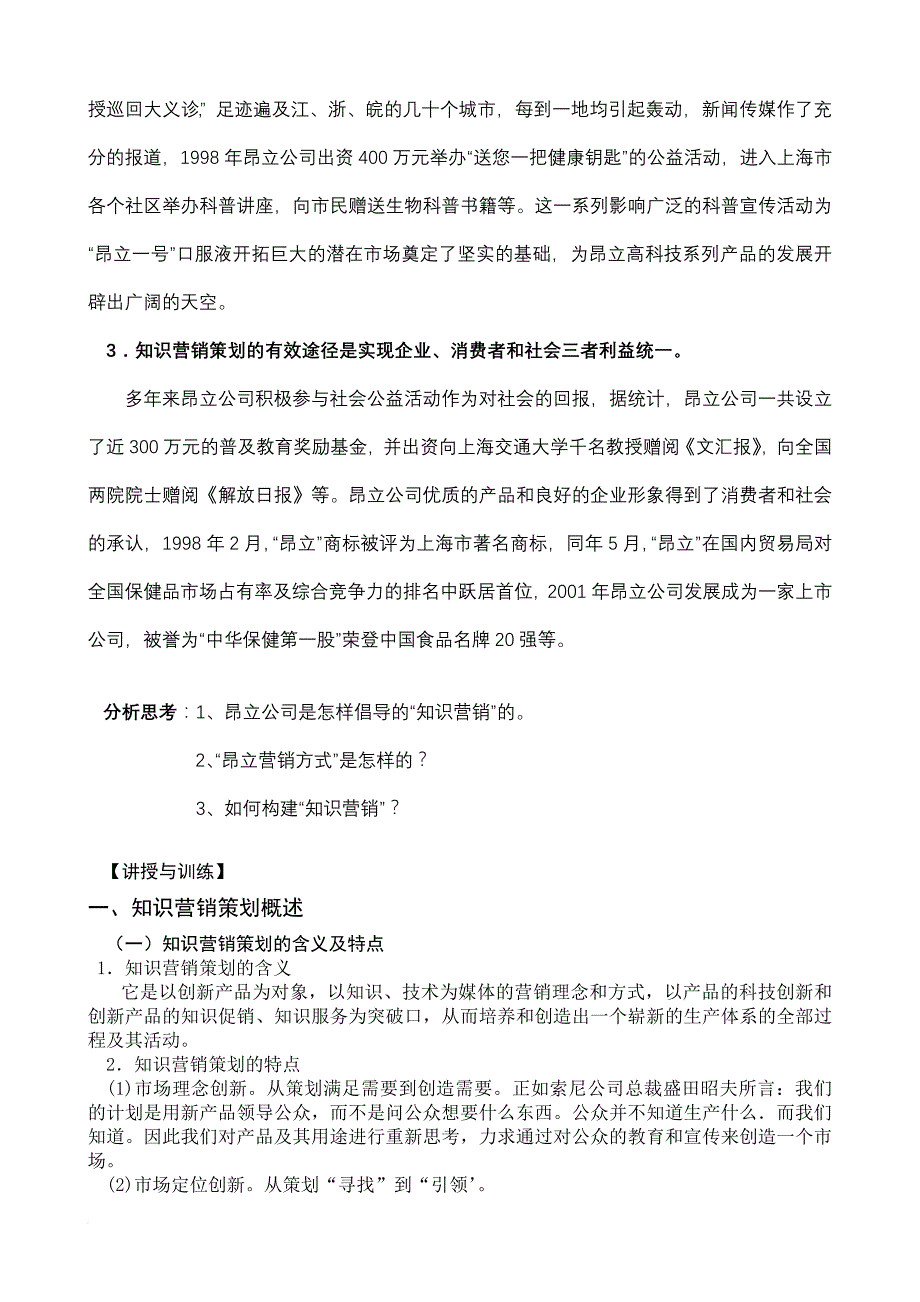 现代企业营销创新策划模式.doc_第3页