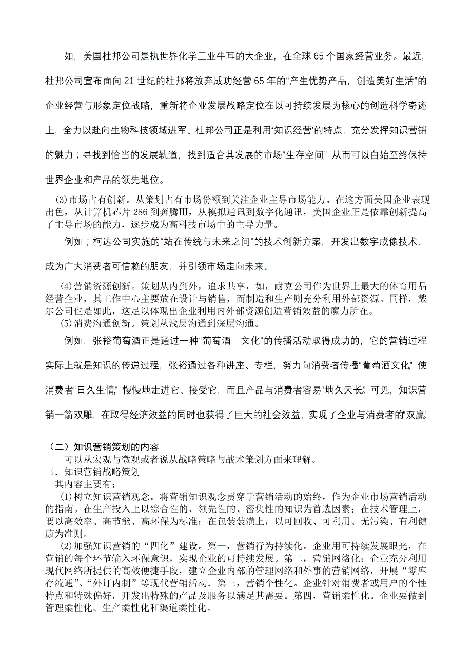 现代企业营销创新策划模式.doc_第4页