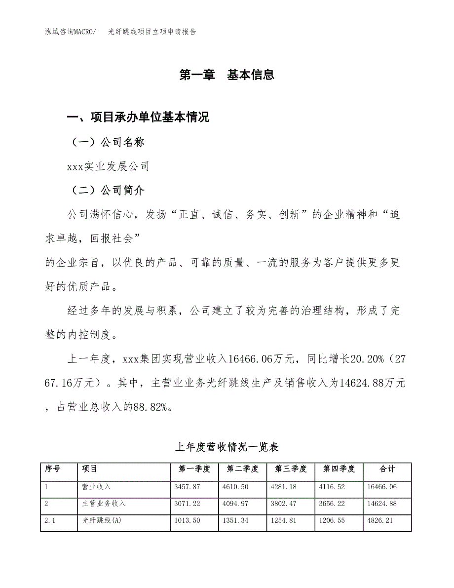 光纤跳线项目立项申请报告范文模板.docx_第2页