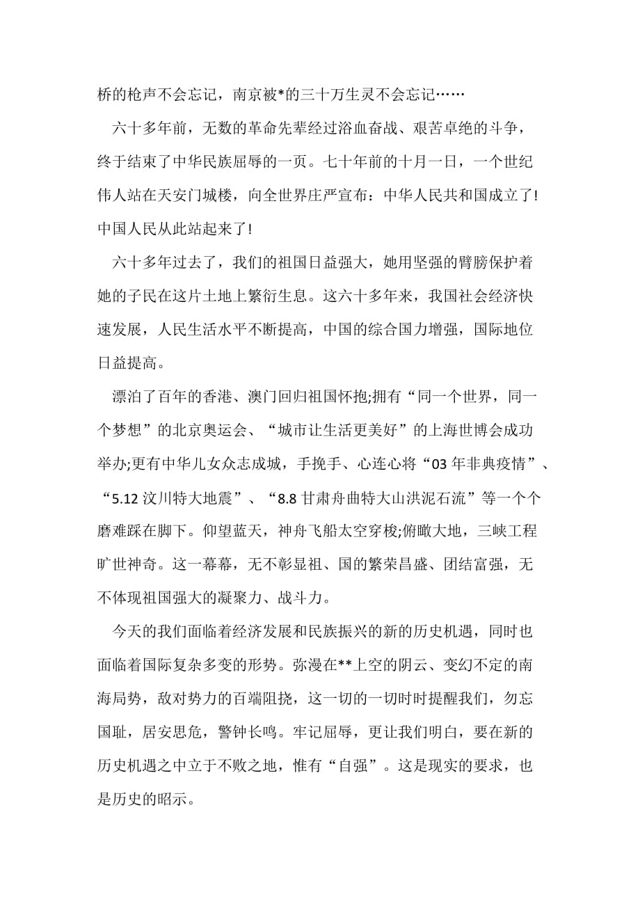2019庆祝新中国新中国成立70周年学生教师党员干部优秀演讲稿5篇_第3页