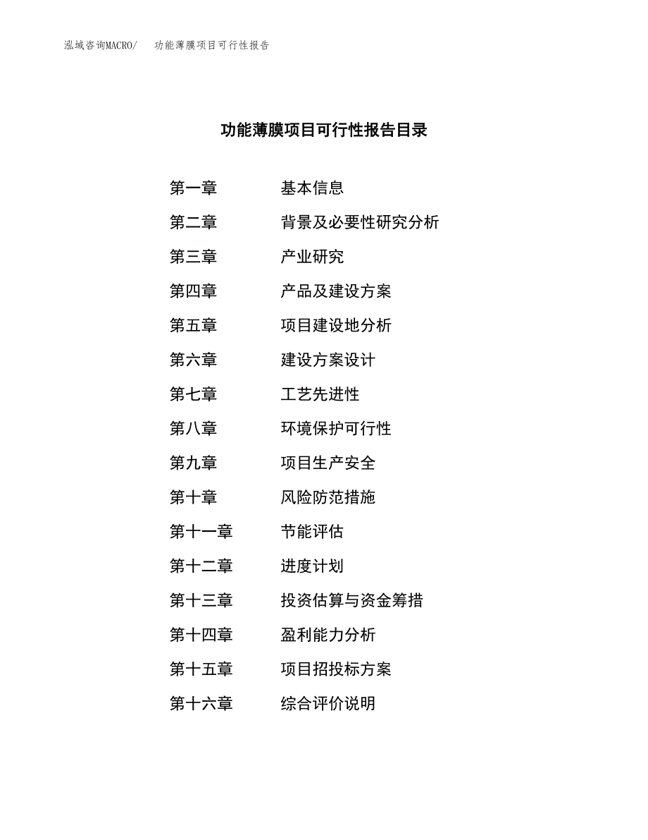 功能薄膜项目可行性报告范文（总投资14000万元）.docx_第3页