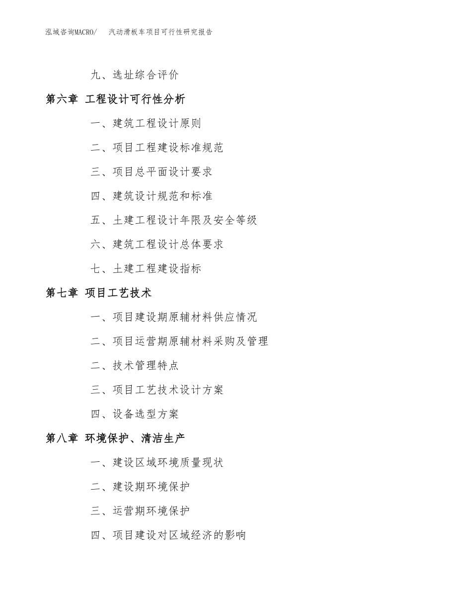 汽动滑板车项目可行性研究报告(立项备案申请模板).docx_第5页