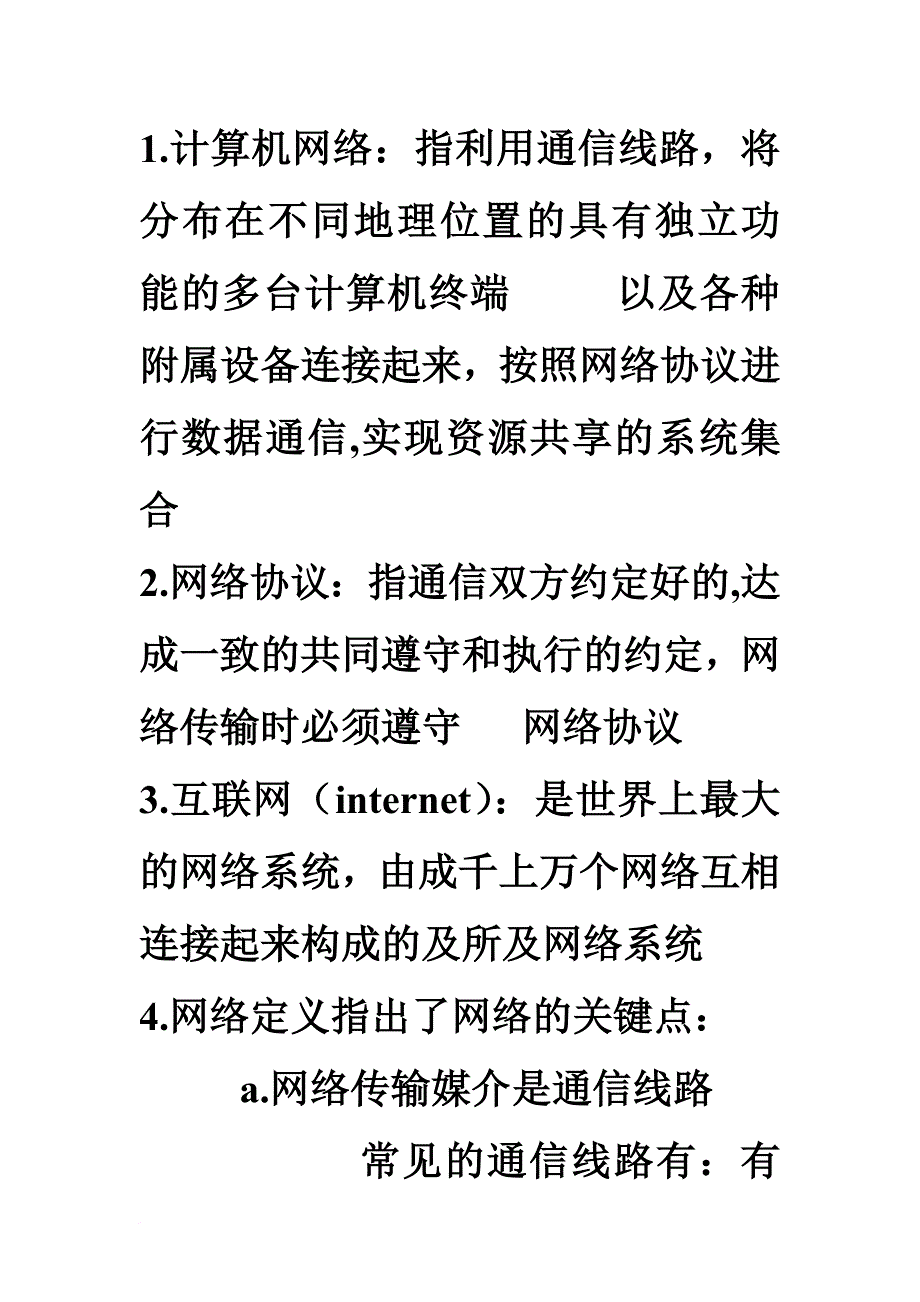 网站建设与运营培训教材.doc_第1页