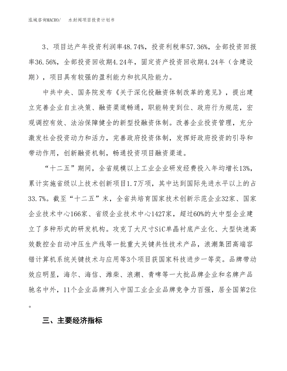 水封阀项目投资计划书(规划建设方案).docx_第4页