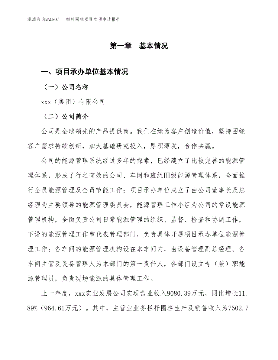 栏杆围栏项目立项申请报告范文模板.docx_第2页