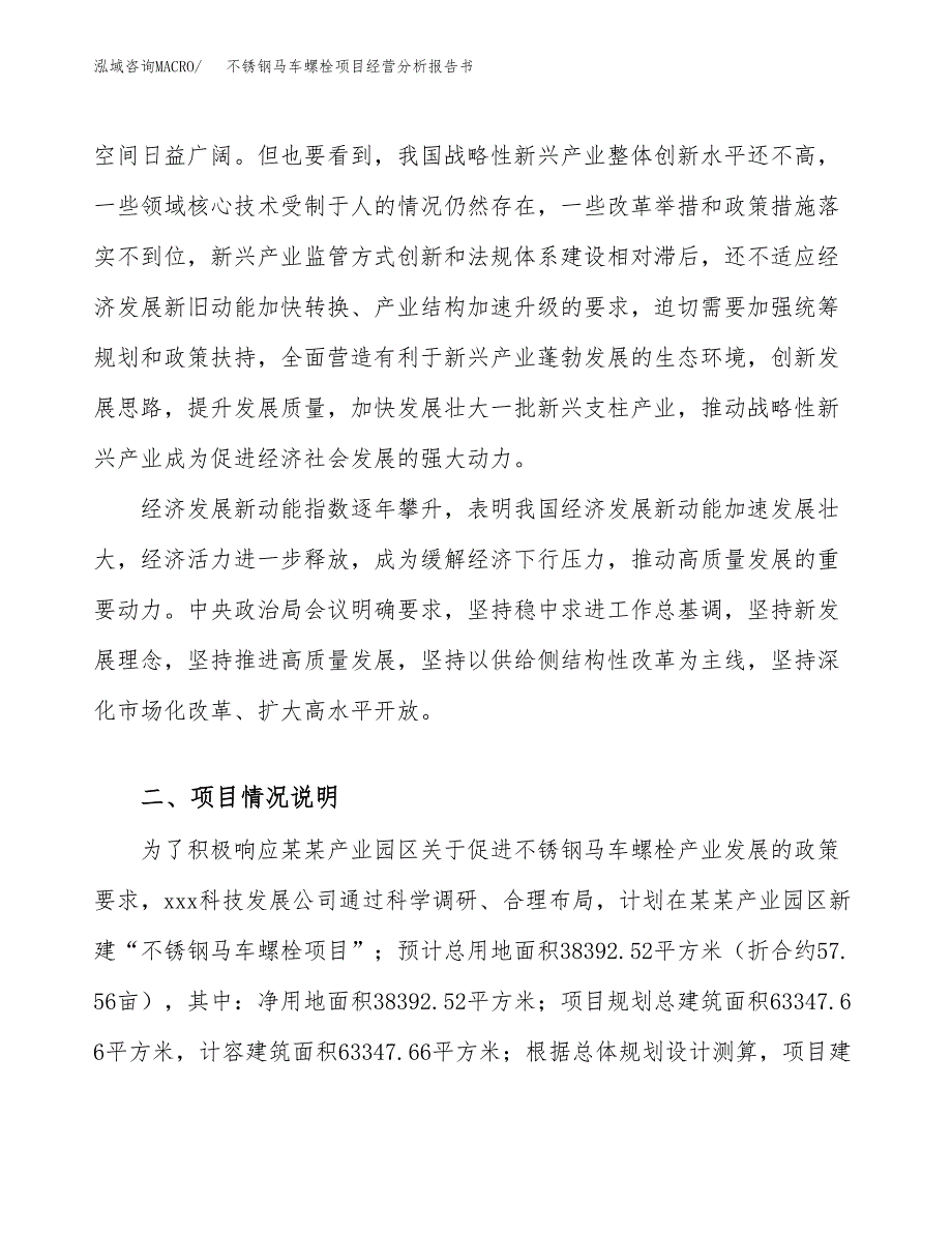 不锈钢马车螺栓项目经营分析报告书（总投资12000万元）（58亩）.docx_第3页